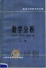 数学分析  上（1982 PDF版）