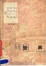 矩阵（1980 PDF版）