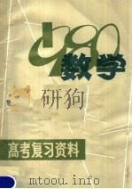 数学（1980 PDF版）
