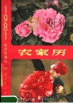 1981年农家历（ PDF版）
