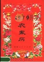 1979农家历（1978 PDF版）
