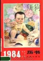 1984年历书（1983 PDF版）