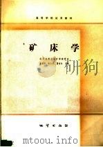 矿床学（1979 PDF版）