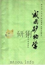 成因矿物学  修订版（1991 PDF版）