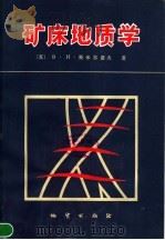 矿床地质学（1981 PDF版）