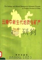 云南中新生代地质与矿产 1993 PDF电子版封面 7502727159 肖荣阁等著