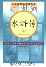 吕浒传  上  第2版  初中部分（1997 PDF版）