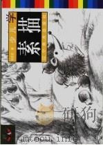 少儿学素描（1999 PDF版）
