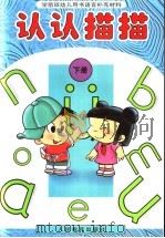学前班幼儿用书数学补充材料  认认描描  下（1998 PDF版）