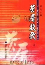 荧屏放歌  上（ PDF版）
