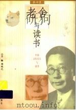 老舍与读书（1997 PDF版）
