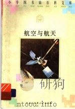 航空与航天（1996 PDF版）