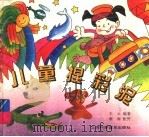 儿童捏彩泥（1997 PDF版）