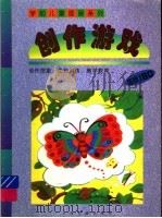 创作游戏 1998 PDF电子版封面 7806352198 本社编