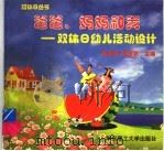 爸爸、妈妈和我（1997 PDF版）