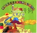 炎黄子孙 1998 PDF电子版封面 7534407389 闻钟,晓笛编