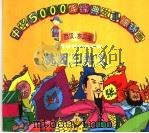 桃园三结义（1998 PDF版）