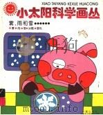 雾、雨和雪……（1994 PDF版）