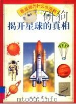揭开星球的真相（1994 PDF版）