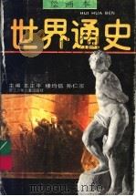 绘画本世界通史·现代卷  上（1992 PDF版）