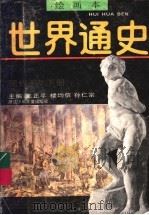 绘画本世界通史·现代卷  下（1992 PDF版）