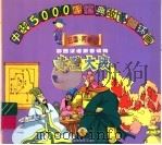 赤壁大战 1998 PDF电子版封面 7534407400 徐建,苏运编