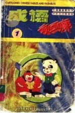 成语动画廊  1（1999 PDF版）