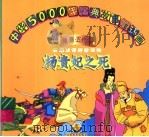 杨贵妃之死（1998 PDF版）