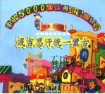 成吉思汗统一蒙古 1998 PDF电子版封面 7534407427 李响,金鹃编