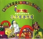 孔子周游列国（1998 PDF版）