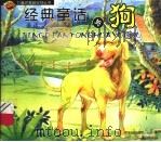 儿童科学世界大观  上（1995 PDF版）