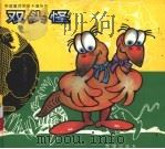 双头怪（1998 PDF版）