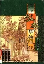 惊梦啼、都是幻、金石缘（ PDF版）