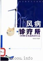 风病诊疗所  100种受风病的诊疗法（1999 PDF版）
