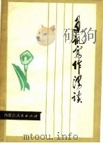 通讯写作漫谈 1986 PDF电子版封面 7089·400 满运来著