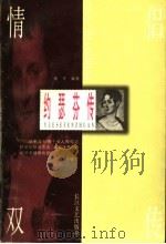 约瑟芬传 1996 PDF电子版封面 7535413935 南平编著
