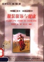 服装服饰与健康（1999 PDF版）