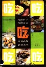 吃（1990 PDF版）