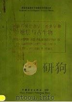 河南石炭纪和早二叠世早期地层与古生物 1987 PDF电子版封面 7505000705 王德有,净国顺,姜瑗,席运宏,冯进城著