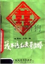 我不该和表哥结婚（1982 PDF版）