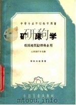 矿床学（1961 PDF版）