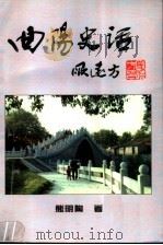 曲阳史话（ PDF版）