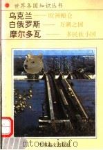 乌克兰  欧洲粮仓（1994 PDF版）