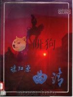 珠江源：曲靖（1987 PDF版）