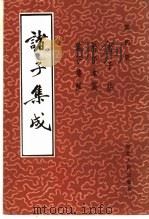 诸子集成 第4册 1986 PDF电子版封面 老子注