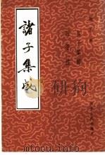 诸子集成 第5册 1986 PDF电子版封面 列子注