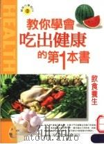 饮食养生（1999 PDF版）