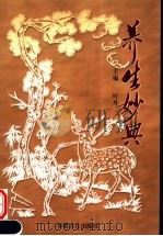 养生妙典（ PDF版）