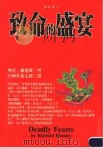 致命的盛宴（1997 PDF版）