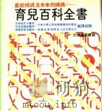 育儿百科全书  第2版（1981 PDF版）